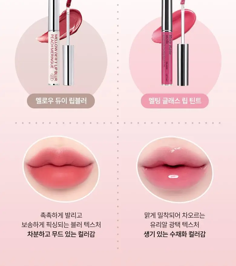 [NEW ] 씨스터앤 멜로우 듀이 립 블러 8종 택 1 상세페이지 21